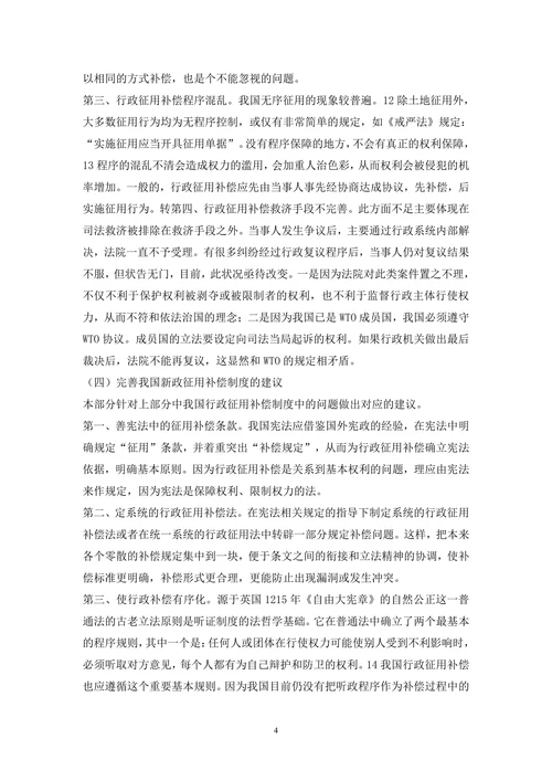 行政征用补偿研究论文