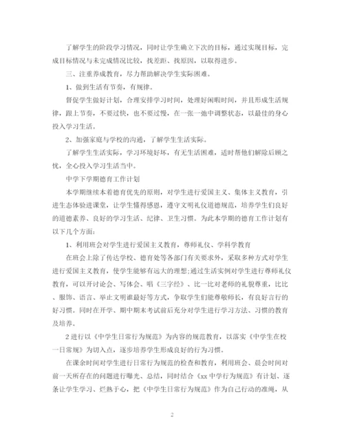 精编之德育工作计划范文3.docx