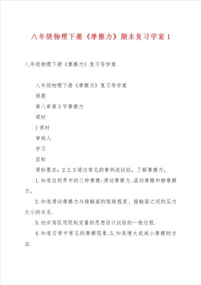 八年级物理下册摩擦力期末复习学案1