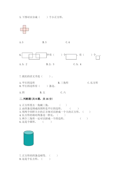 西师大版一年级下册数学第三单元 认识图形 测试卷及答案【夺冠】.docx