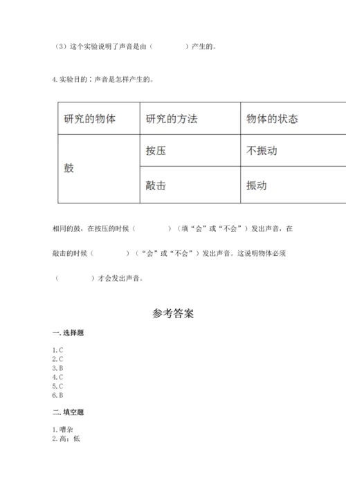 教科版科学四年级上册期末测试卷（历年真题）.docx