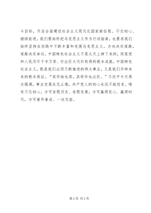 学习十九大精神心得体会：不忘初心.docx