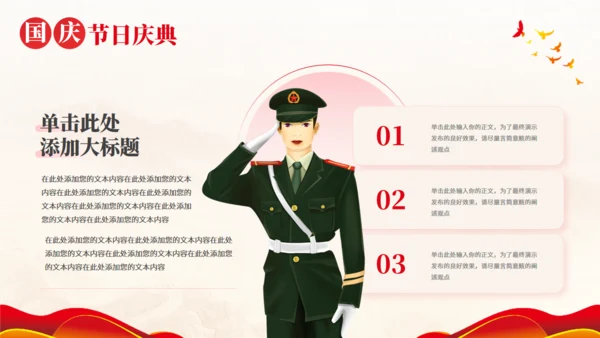 红色欢度国庆盛诞主题通用PPT模板