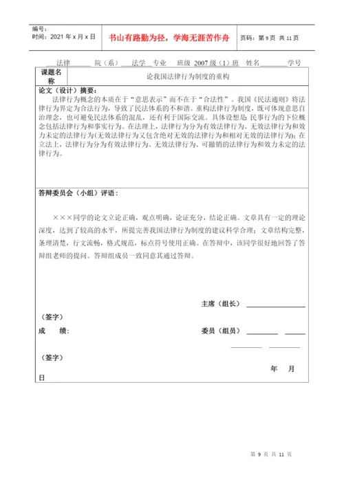 某师范学院本科生毕业论文选题表.docx