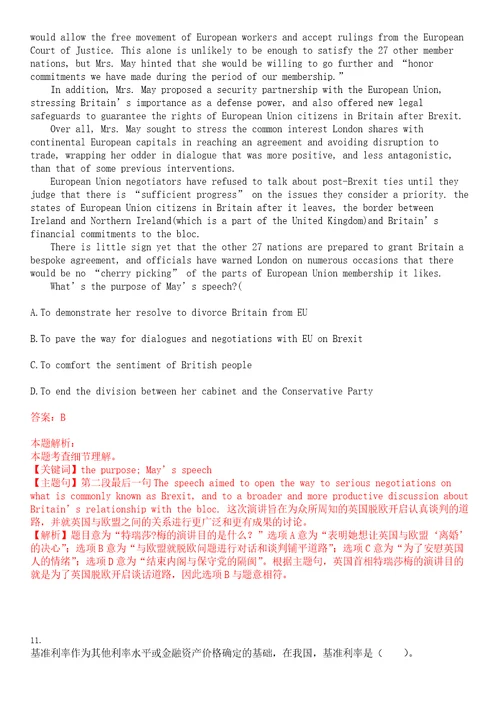 唐山市商业银行微贷中心招聘考试参考题库含答案详解