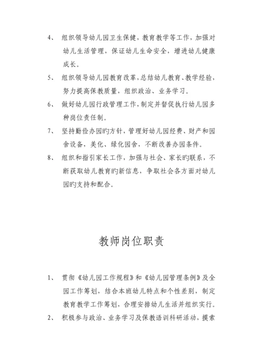 幼儿园全新规章新版制度汇总大全.docx