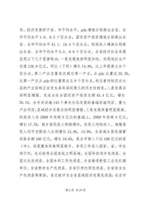 县委书记在全县经济工作会议上的讲话 (14).docx