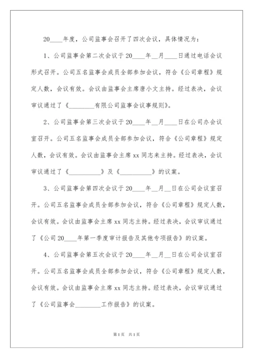 2022监事会工作报告.docx