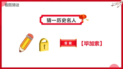 元宵节灯谜会灯展花灯会活动通用PPT模板