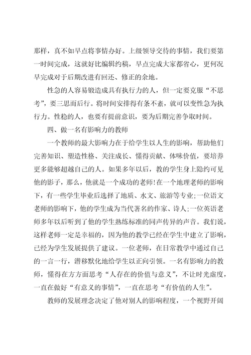 小学教师集中培训心得体会和感悟