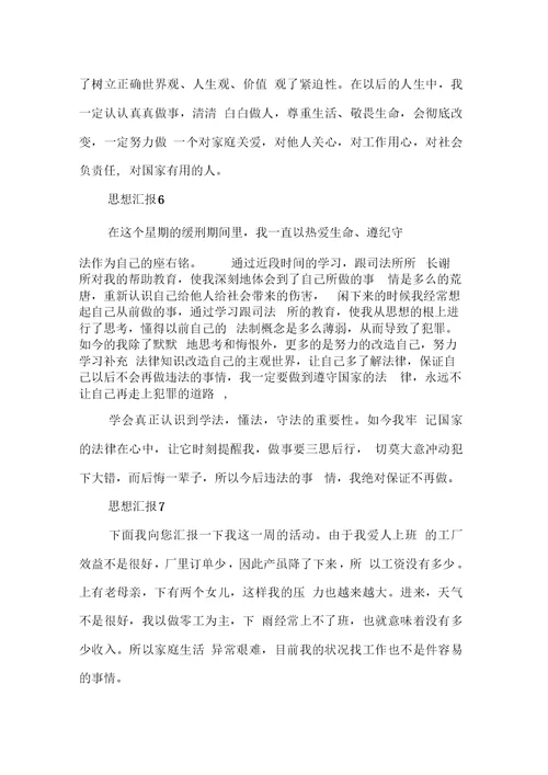 判缓刑思想汇报同名107356