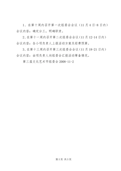 青年文化节方案 (2).docx