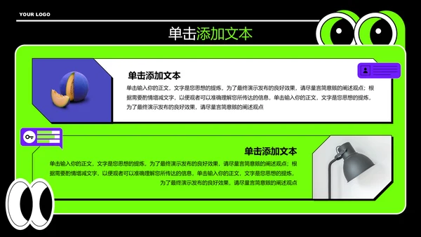 绿色潮流扁平风通用PPT演示模板