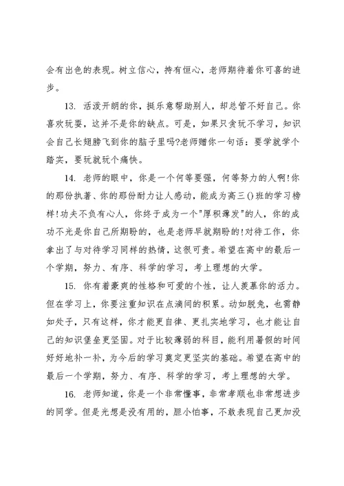 学期末老师对学生评价