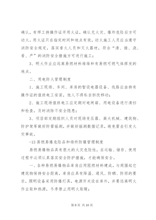 工程项目部消防安全管理制度.docx