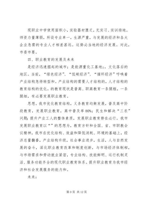 沿海职业教育状况考察汇报.docx