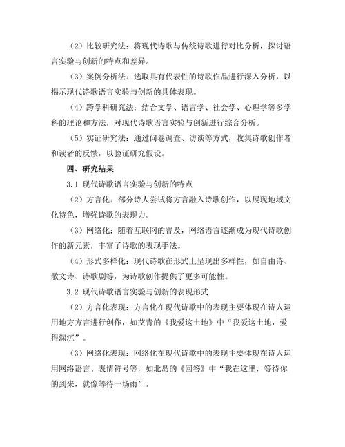现代诗歌中的语言实验与创新