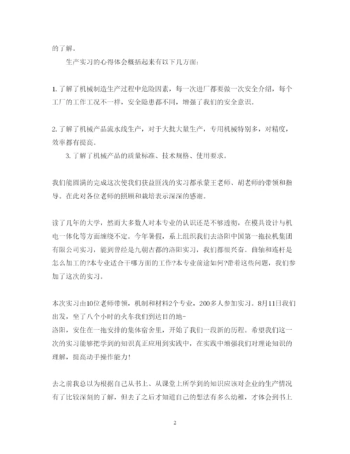 精编实习实践心得体会范文.docx