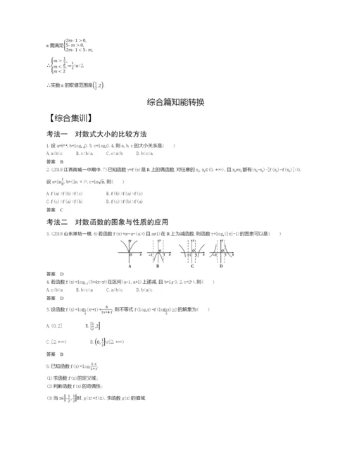 §3.5-对数与对数函数(试题部分).docx