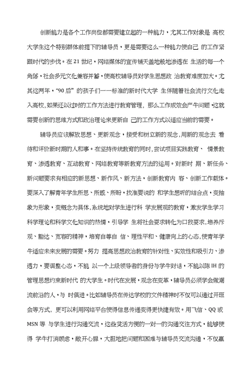 浅谈基于基本素质理论下的高校辅导员核心素质研究
