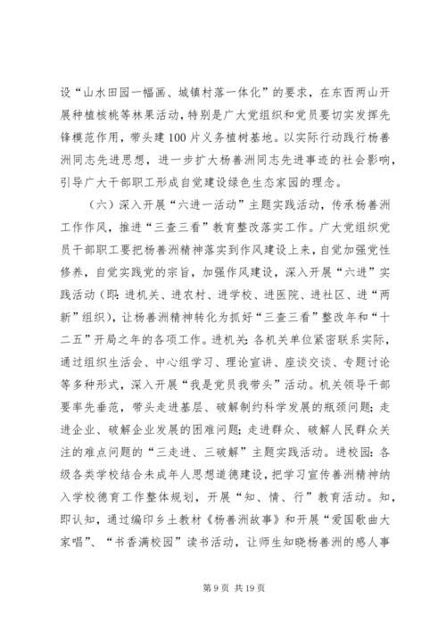 关于深入开展学习杨善洲先进事迹活动的实施意见.docx