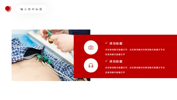 爱心医疗社区义诊送健康公益医疗PPT模板