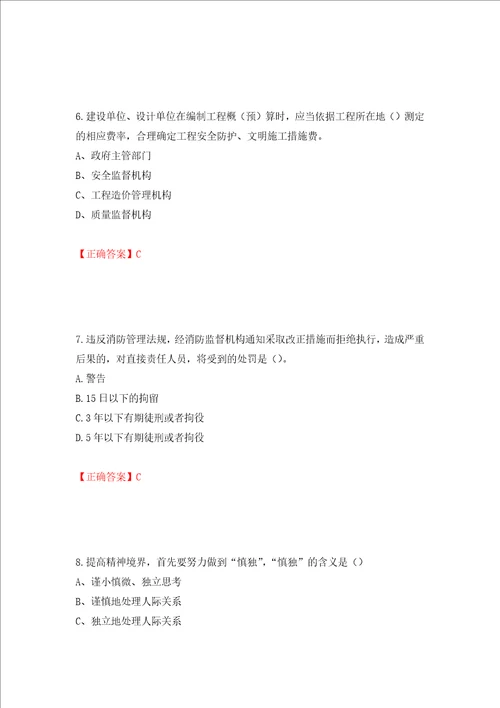 2022江苏省建筑施工企业安全员C2土建类考试题库押题卷含答案第23卷