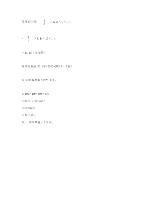 荔波县六年级下册数学期末测试卷（名校卷）.docx