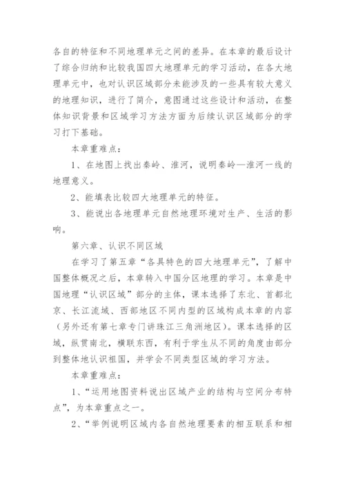 地理教学工作计划_6.docx