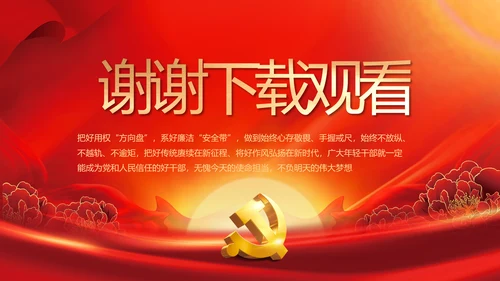 党政党支部年终工作总结汇报PPT党课