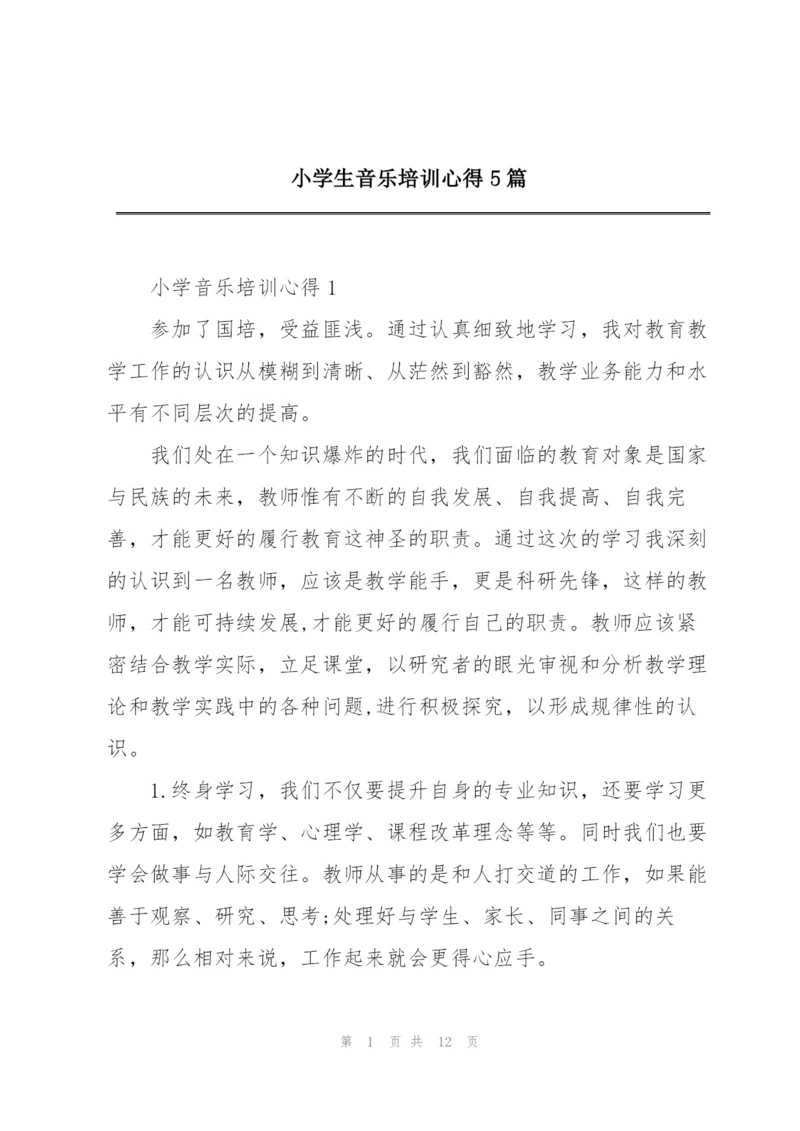 小学生音乐培训心得5篇.docx
