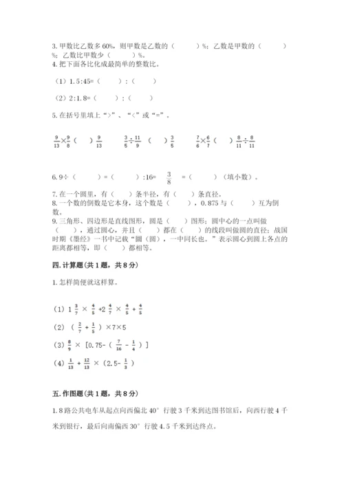 小学数学六年级上册期末考试试卷附完整答案（考点梳理）.docx
