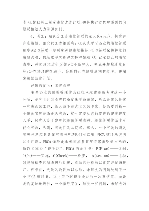 什么是绩效管理体系-.docx