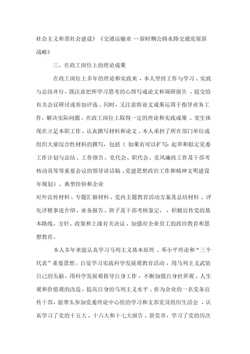 政工师职称述职报告