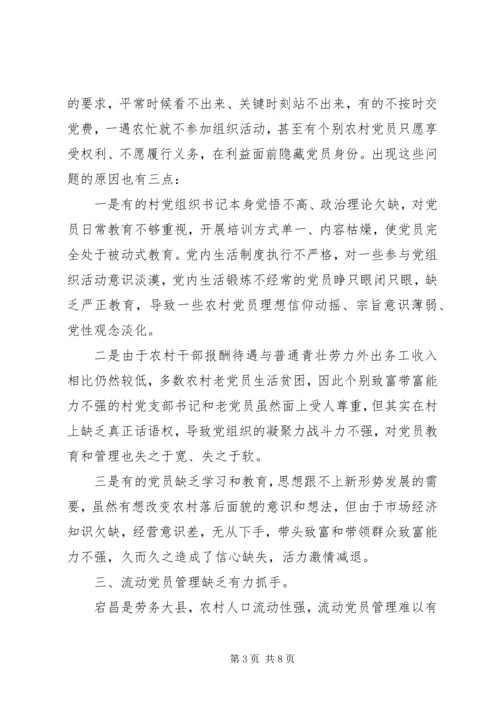 关于加强农村党员队伍建设的思考.docx