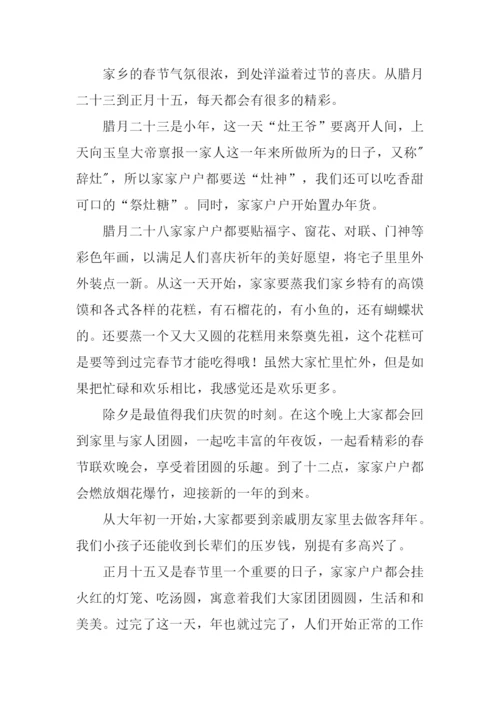 关于春节作文600字.docx