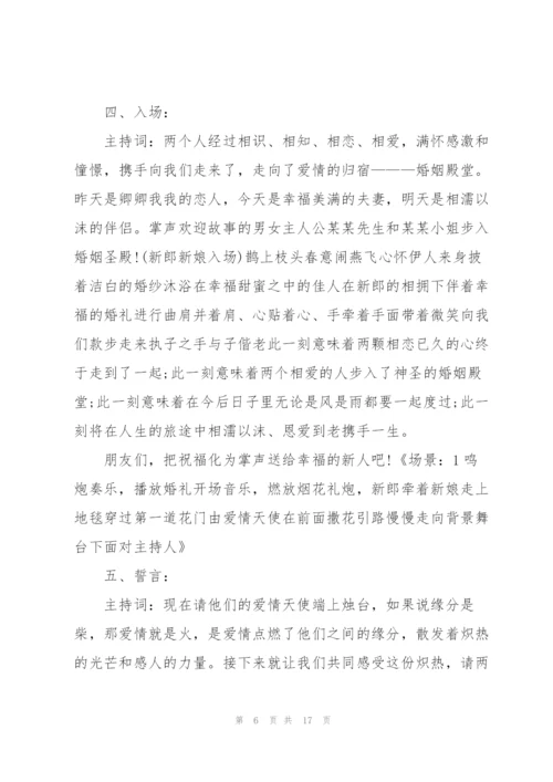 婚礼主持人发言稿五篇.docx