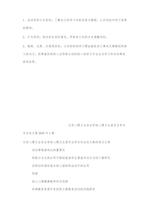 《动机与学习》教学设计.docx