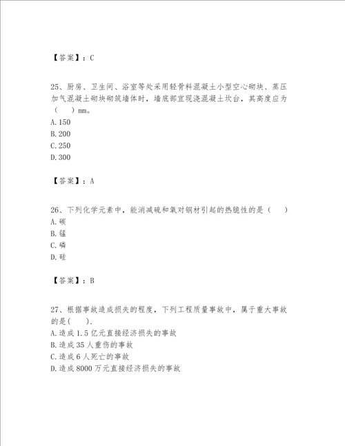 一级建造师之一建建筑工程实务题库及参考答案新