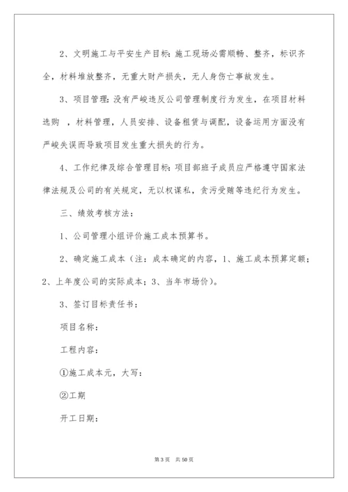 项目经理责任书.docx