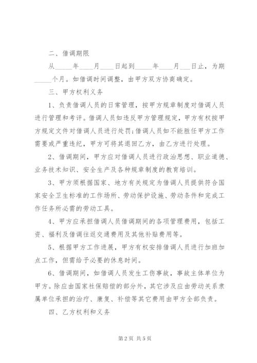于借调人员的函范文借调人员的函范文.docx