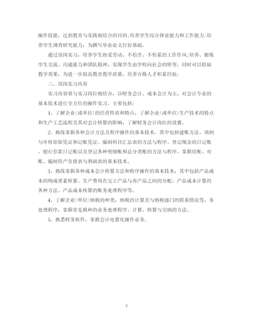 精编之会计实习计划书范文.docx