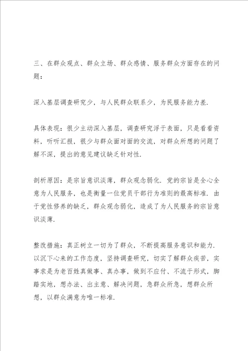 不忘初心牢记使命问题自查清单3篇