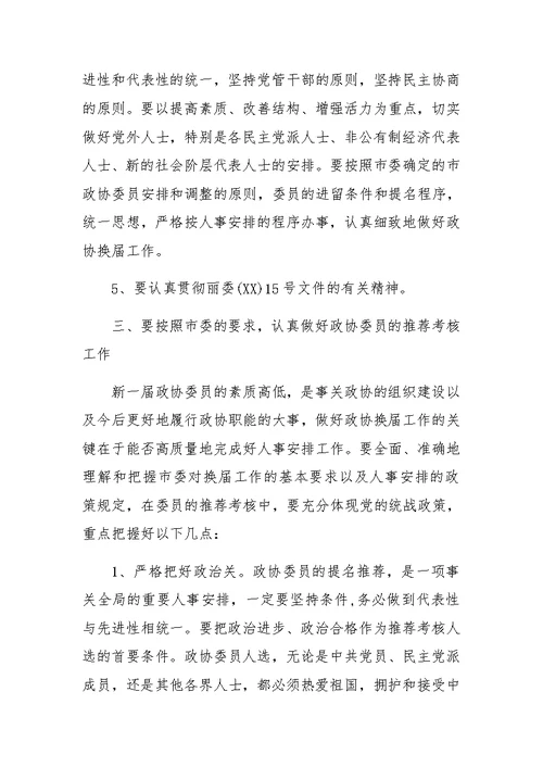 在市政协一届二十四次常委会议上的讲话