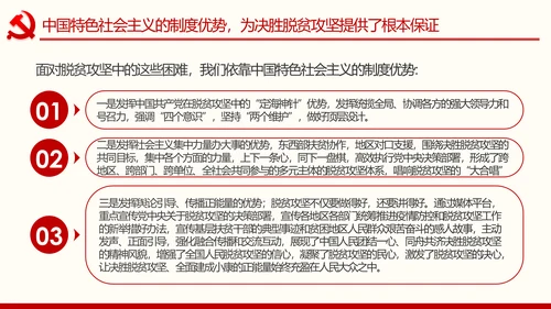 决胜脱贫攻坚全面建成小康社会精准脱贫扶贫PPT