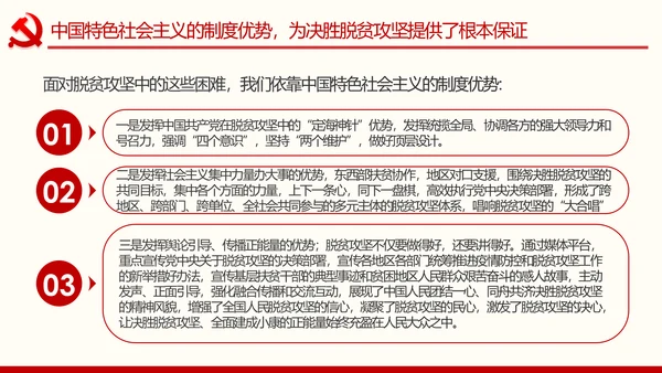 决胜脱贫攻坚全面建成小康社会精准脱贫扶贫PPT