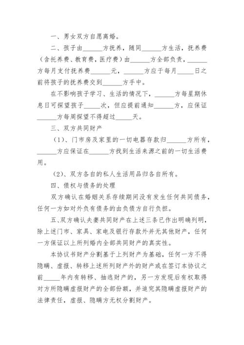 离婚协议书word版下载7篇.docx
