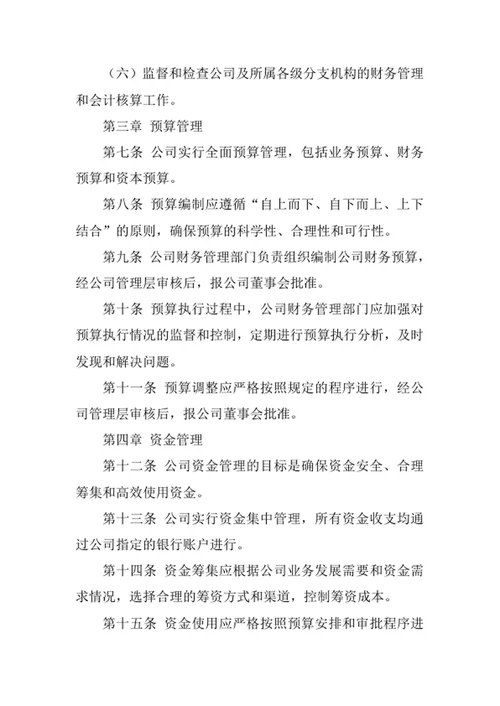 保险公司财务管理制度