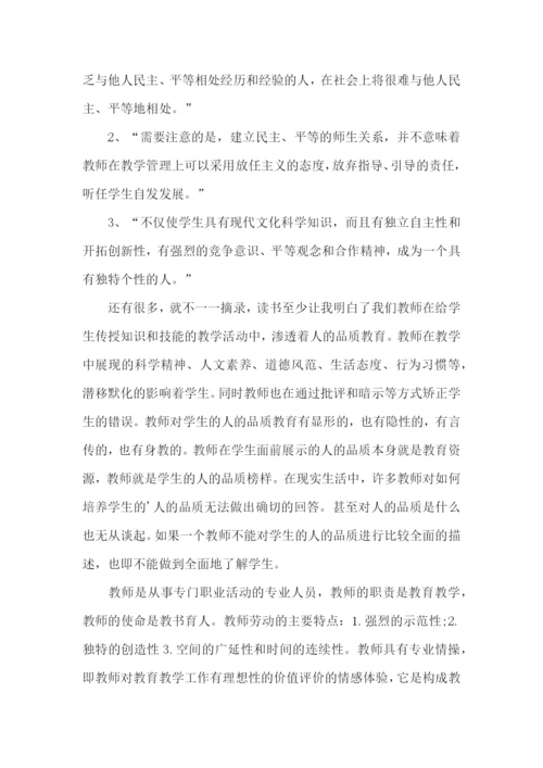 教育学读书心得体会.docx