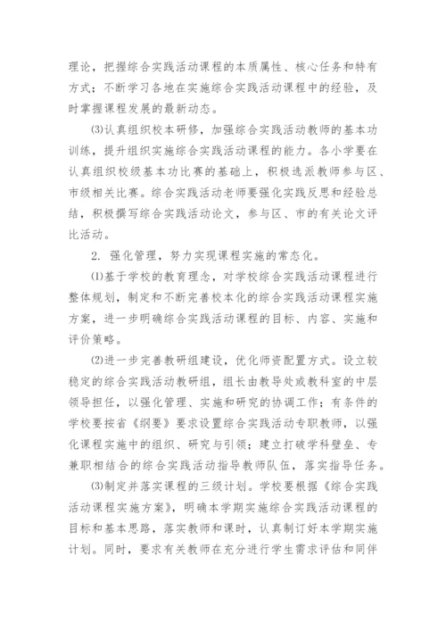 小学教研活动工作计划.docx